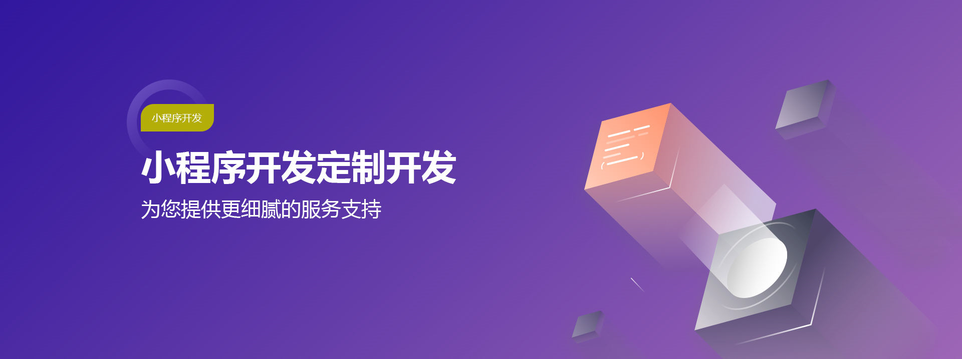 重慶游致科技小程序定制開發(fā)服務(wù)